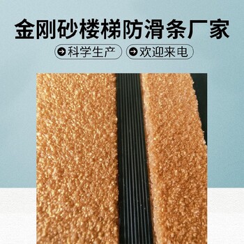 廣東金剛砂樓梯防滑條黃色顆粒