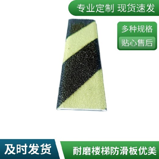 潮州260*30金剛砂踏步防滑板