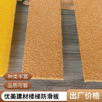 邯鄲直角踏步金剛砂防滑板工廠止滑板