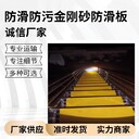 鹽城玻璃鋼防滑條金剛砂勾子板