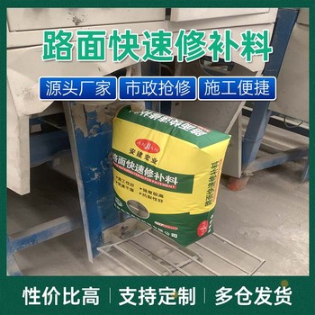 白銀抗凍融快速路面修補(bǔ)料