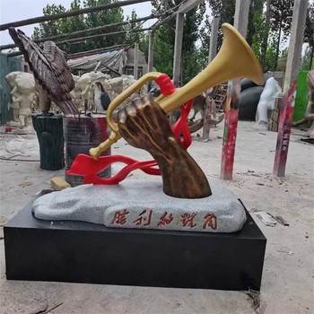 大型沖鋒號(hào)雕塑加工廠