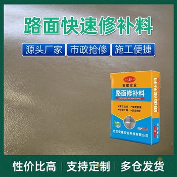 青海速干型安建宏业路面修补料