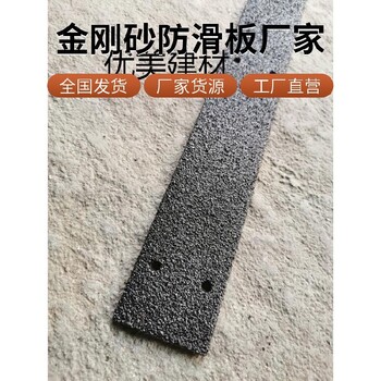 宣城玻璃鋼防滑條L型踏步防滑板