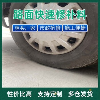 快速通車路面修補(bǔ)材料駕校停車場地面修補(bǔ)