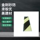 耐磨樓梯防滑板圖