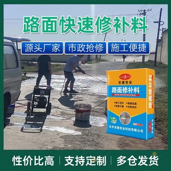 海东混凝土地面安建宏业路面修补料