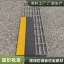 錦州75*30廠(chǎng)家現貨踏步玻璃鋼防滑條