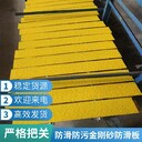 廣州玻璃鋼樓梯防滑條車間踏步防滑板