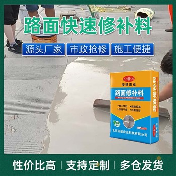 西宁安建宏业路面修补料厂家电话