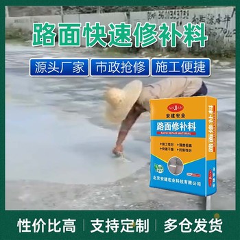 玉树快速通车路面修补料