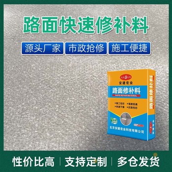 西宁安建宏业路面修补料大概多少钱一吨