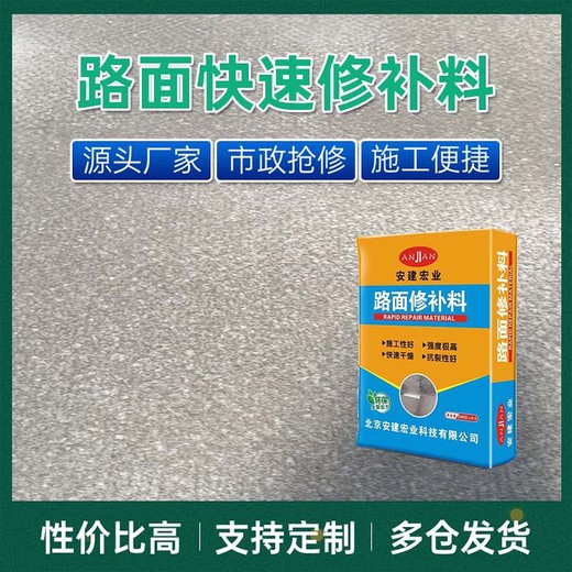 果洛速干型安建宏业路面修补料