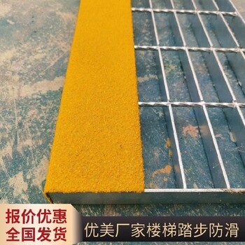 汕頭玻璃鋼金剛砂防滑條車間踏步防滑板