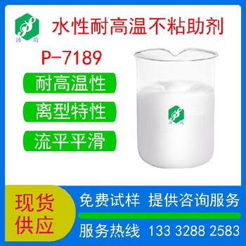 山東有效成分高水性耐高溫不粘手感劑高溫烤漆不粘助劑
