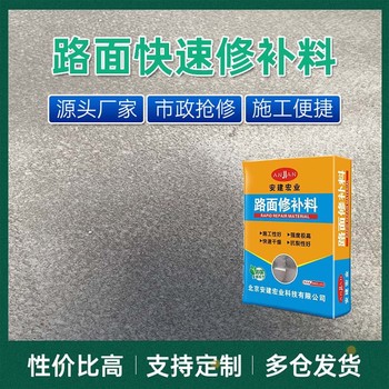 庆阳地面露骨路面修补料