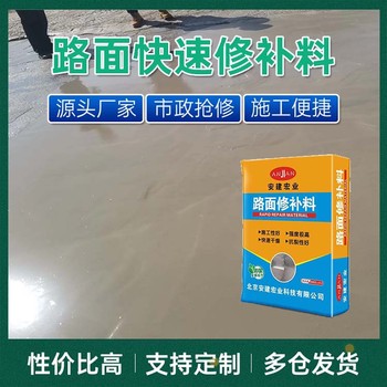 安宁区安建宏业快速路面修补料厂家