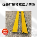 湛江海洋樓梯阻燃防滑板可定制加工