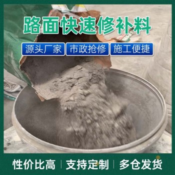 永昌县工厂园区快速路面修补料