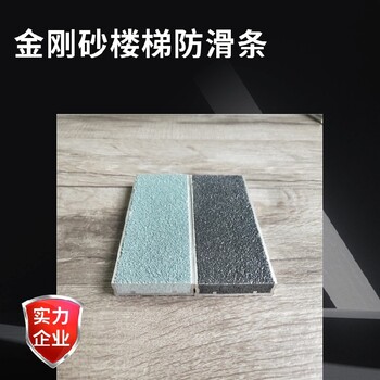 鷹潭樓梯金剛砂防滑條大理石臺階止滑