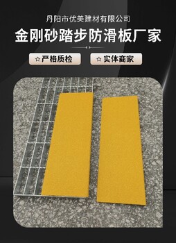 廠家生產(chǎn)金剛砂玻璃鋼防滑條150*30
