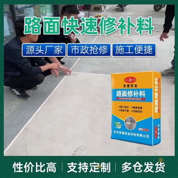 福建高低速公路快速通车路面修补材料