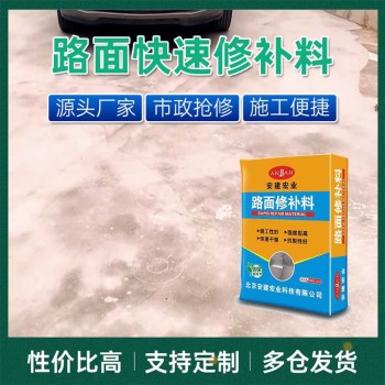 庆阳安建宏业快速路面修补料价格