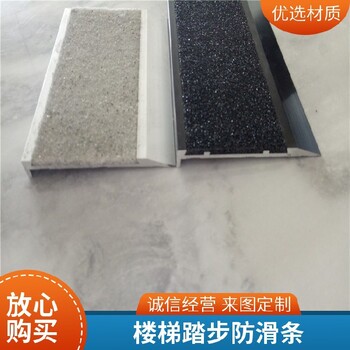 馬鞍山樓梯金剛砂防滑條質(zhì)量等級