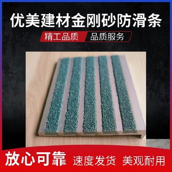 佛山护角金刚砂防滑条制作工艺