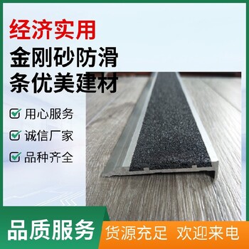咸陽(yáng)鋁合金金剛砂防滑條出口標(biāo)準(zhǔn)