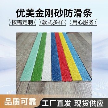 揭陽L型金剛砂防滑條大理石臺階止滑