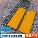 中山150mm金剛砂樓梯防滑板