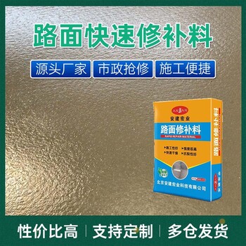 果洛安建宏业路面修补料砂浆