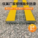 濟(jì)南金剛砂踏步防滑板聚合物質(zhì)材料