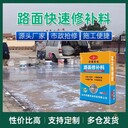 地面凍融路面修補料批發(fā)價(jià)格
