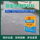 加油站地面路面修補料生產(chǎn)廠(chǎng)家