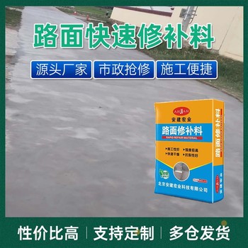 西宁车库水泥安建宏业路面修补料