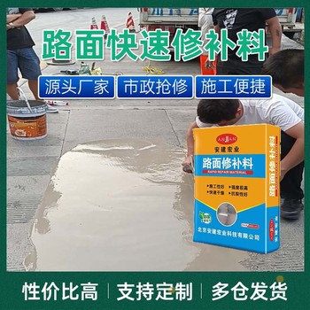 永昌县机场快速路面修补料