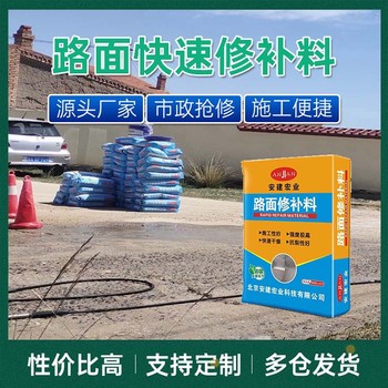 青海速干型安建宏业路面修补料