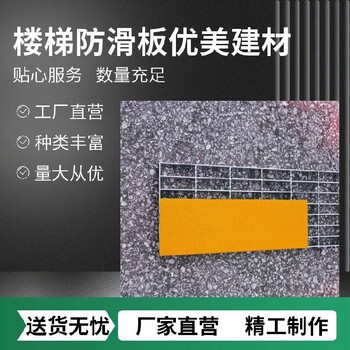 靜海L型踏步金剛砂止滑板耐磨