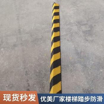 牡丹江L型護角5mm厚玻璃鋼樓梯防滑條