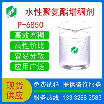 新疆高剪切广州沛尚聚氨酯增稠剂水性油墨水性聚氨酯增稠剂耐黄变