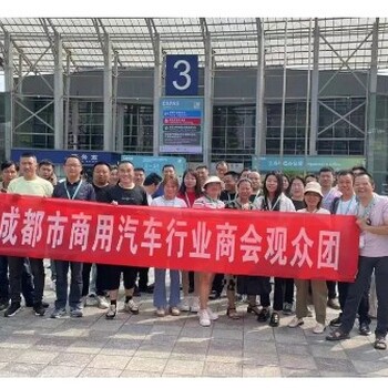 成都汽配展展會(huì)一覽表