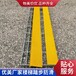 松原鋼格柵踏步安裝玻璃鋼樓梯防滑勾子板