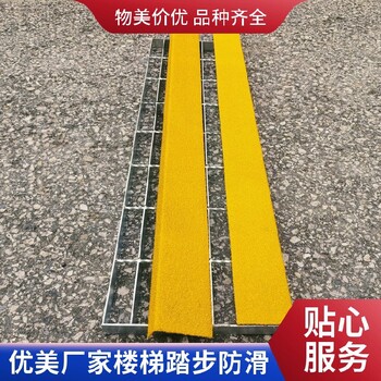 哈爾濱鋼格柵踏步安裝玻璃鋼樓梯防滑條