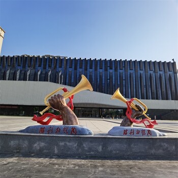 四川校园冲锋号雕塑大全