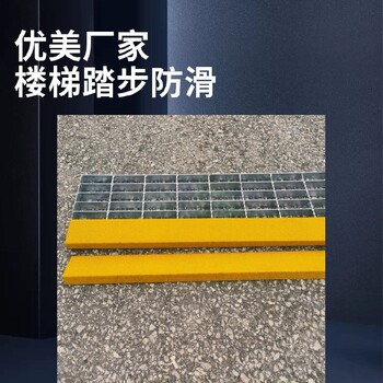 滁州踏步金剛砂防滑板可定制加工