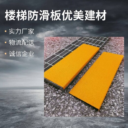 南通L型踏步金剛砂止滑板耐磨