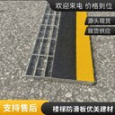 東莞鋼格柵踏步防滑板玻璃鋼防滑板斑馬條紋