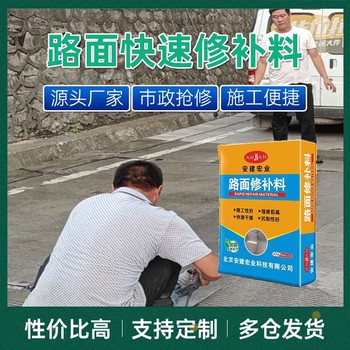 廣西C60路面快速修補(bǔ)料生產(chǎn)廠家